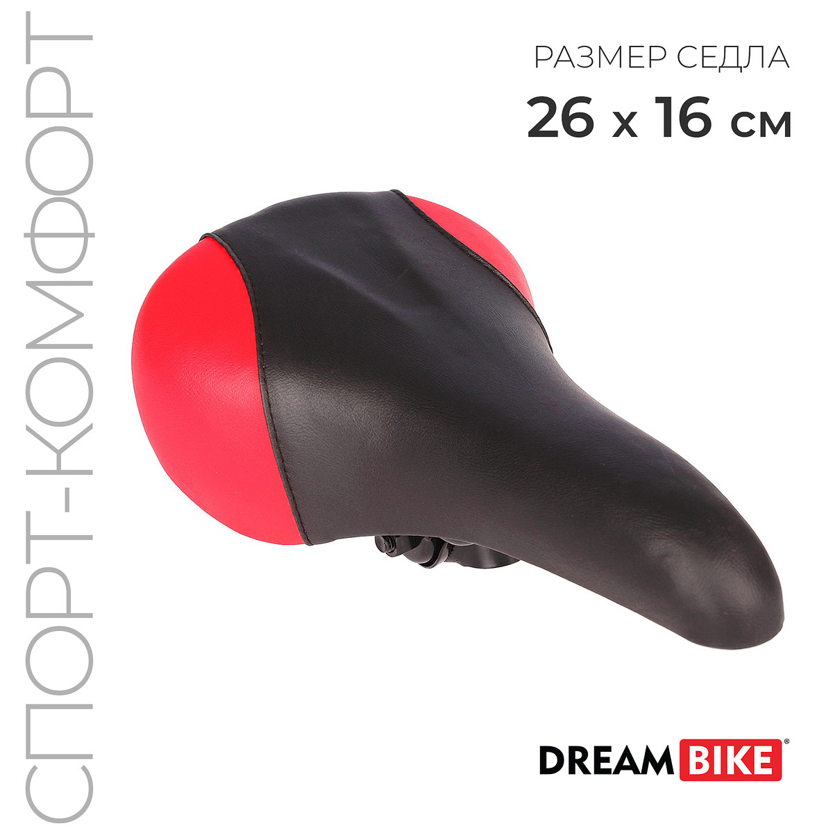 Седло dream bike