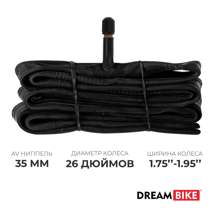 Камера велосипедная Dream Bike, 26